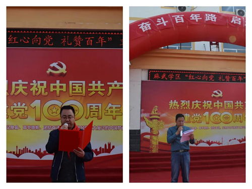 歡慶百年華誕 展示多彩校園——崆峒區麻武鄉學區校園文化藝術節暨建黨100周年慶?；顒硬邉? />
</a>
<span><a href=