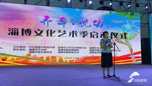 齊舞悅動，藝術綻放 淄博文化藝術季盛大啟幕
