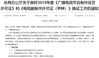敲黑板！2019下半年廣播電視節(jié)目制作經(jīng)營(yíng)許可證辦理攻略在此